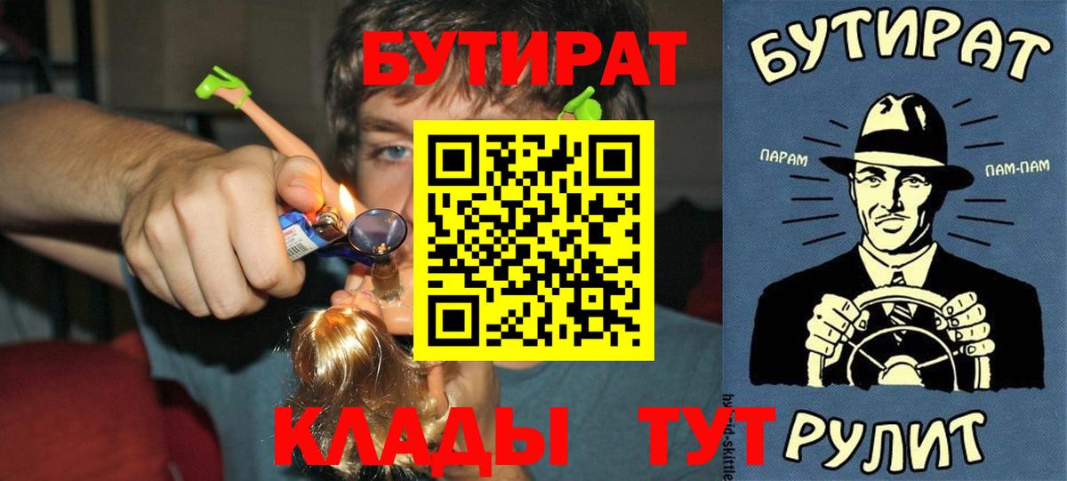 Бутират  Вход с VPN  Иркутск  Бутират вода 