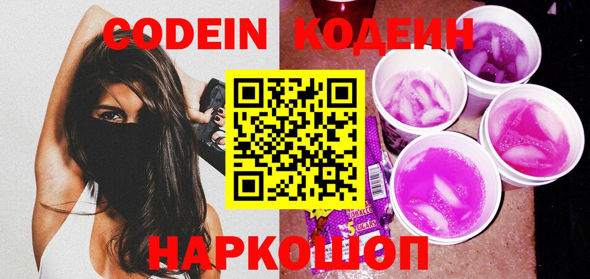 Кодеиновый сироп Lean напиток Lean (лин)  Вход с VPN  Кодеиновый сироп Lean Purple Drank  Иркутск 