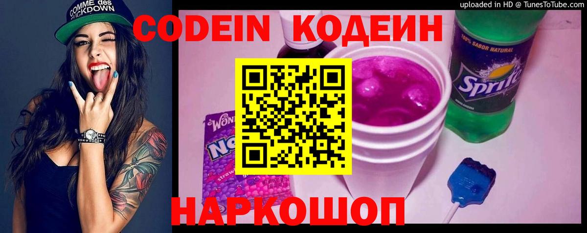 Codein напиток Lean (лин) Иркутск