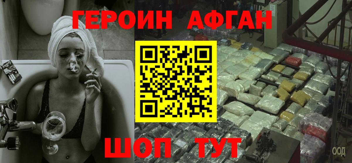 Героин афганец Иркутск