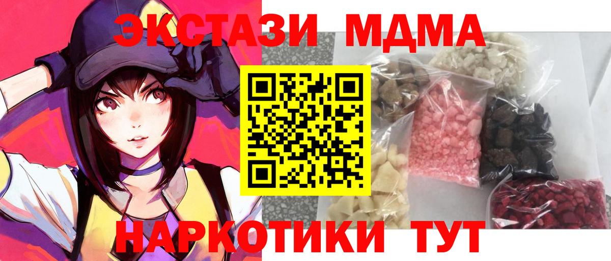 MDMA кристаллы  Вход с VPN  МДМА  MDMA молли  Иркутск 