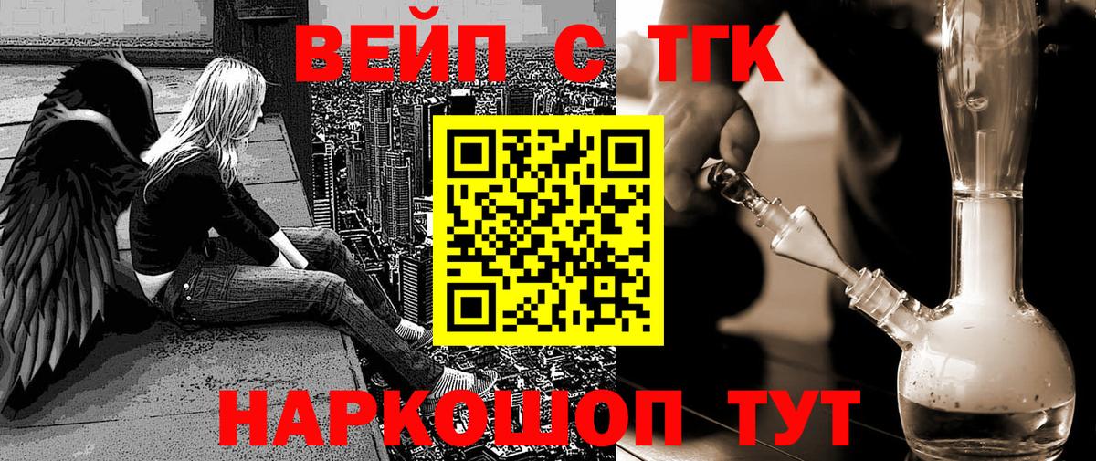 Иркутск  ТГК вейп  цена   ТГК концентрат  Вход с VPN 